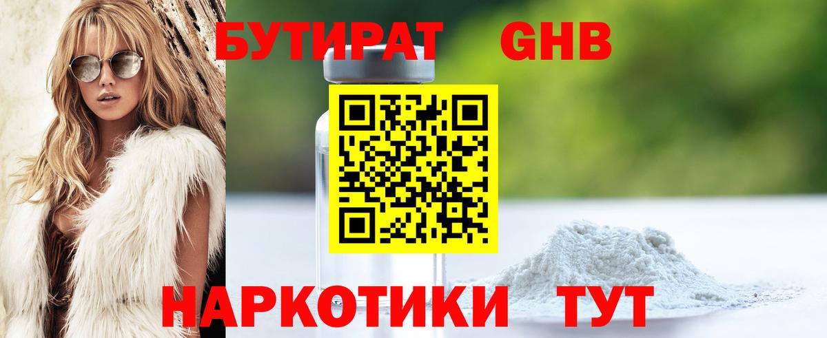 Бутират бутандиол  Бутират  Кудымкар  Вход с VPN 