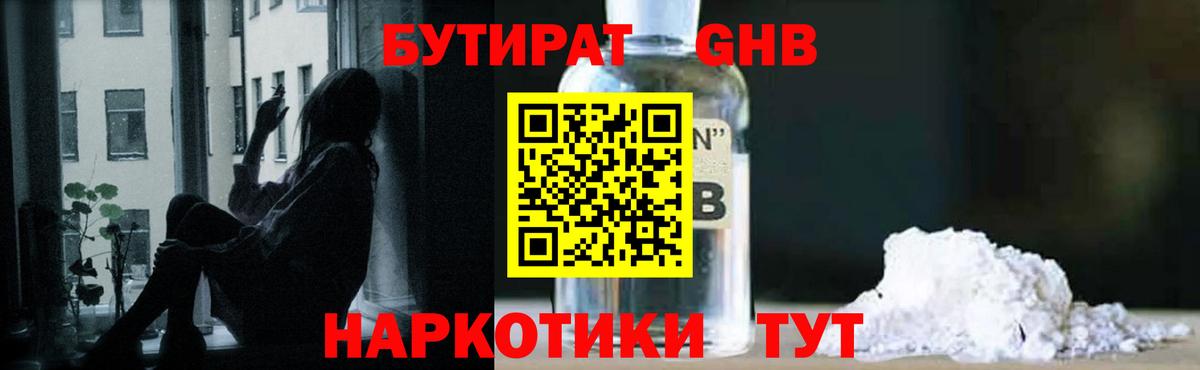 Бутират оксибутират Кудымкар