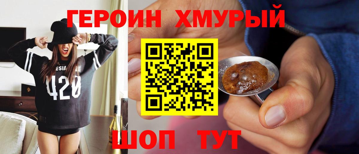 ГЕРОИН VHQ  Вход с VPN  Кудымкар 