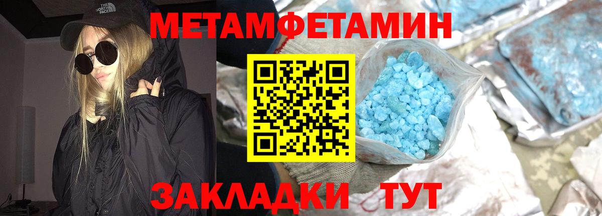МЕТАМФЕТАМИН Methamphetamine Кудымкар